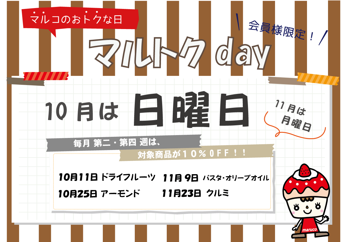 おいしくなあれの魔法をかけよう パン お菓子材料 道具 各国輸入食材なら マルコ